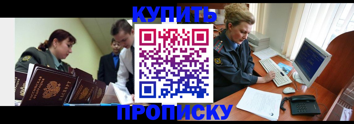 временная регистрация недорого в Хилке