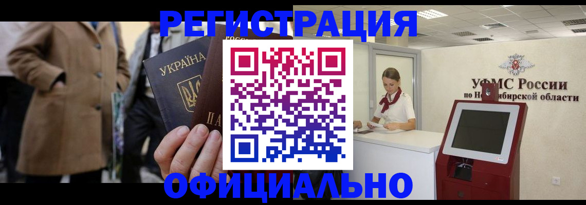 миграционный учет в Хилке